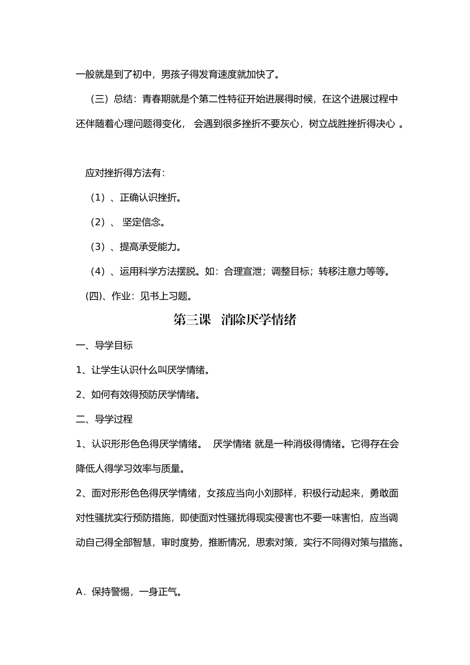 人教版八年级下《生命生态安全》教案_第3页