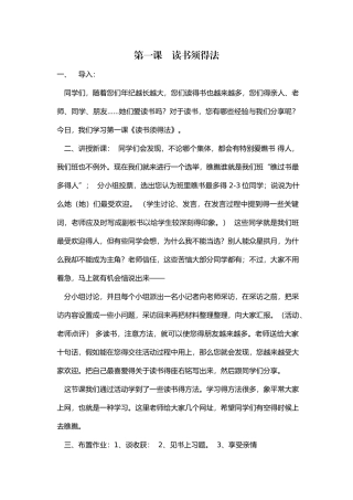 人教版八年级下《生命生态安全》教案