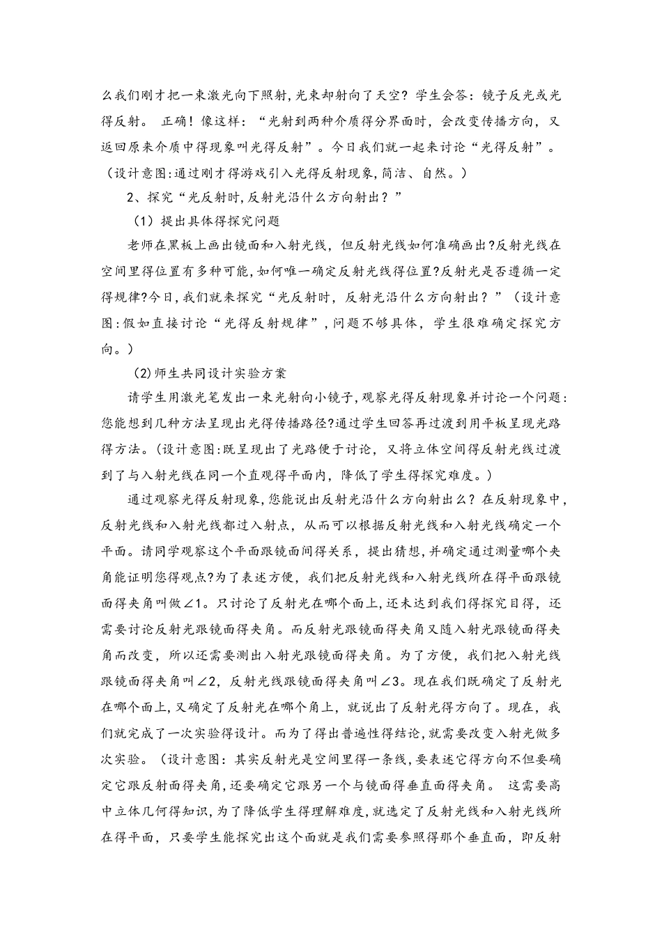 人教版八年级上册物理4.2光的反射教学设计_第2页
