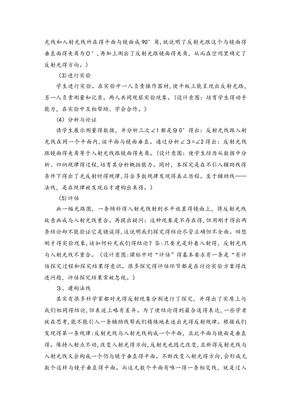 人教版八年级上册物理4.2光的反射教学设计_第3页