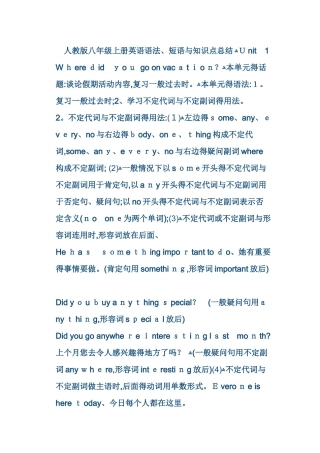 人教版八年级上册英语语法知识点