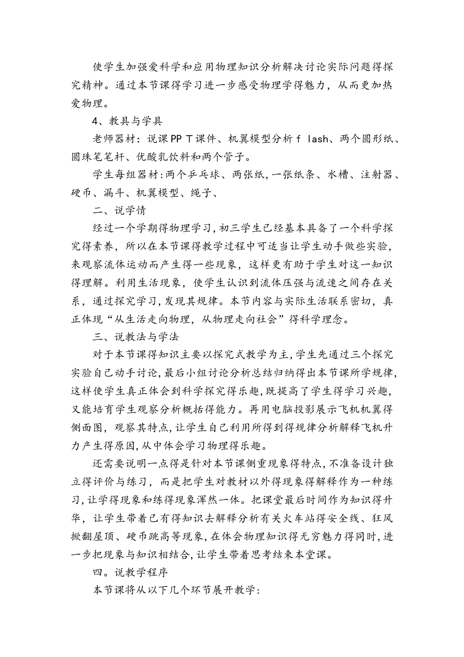 人教版八年级下册物理9.4流体压强与流速关系说课稿_第2页