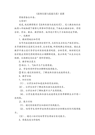 人教版八年级下册物理9.4流体压强与流速关系说课稿