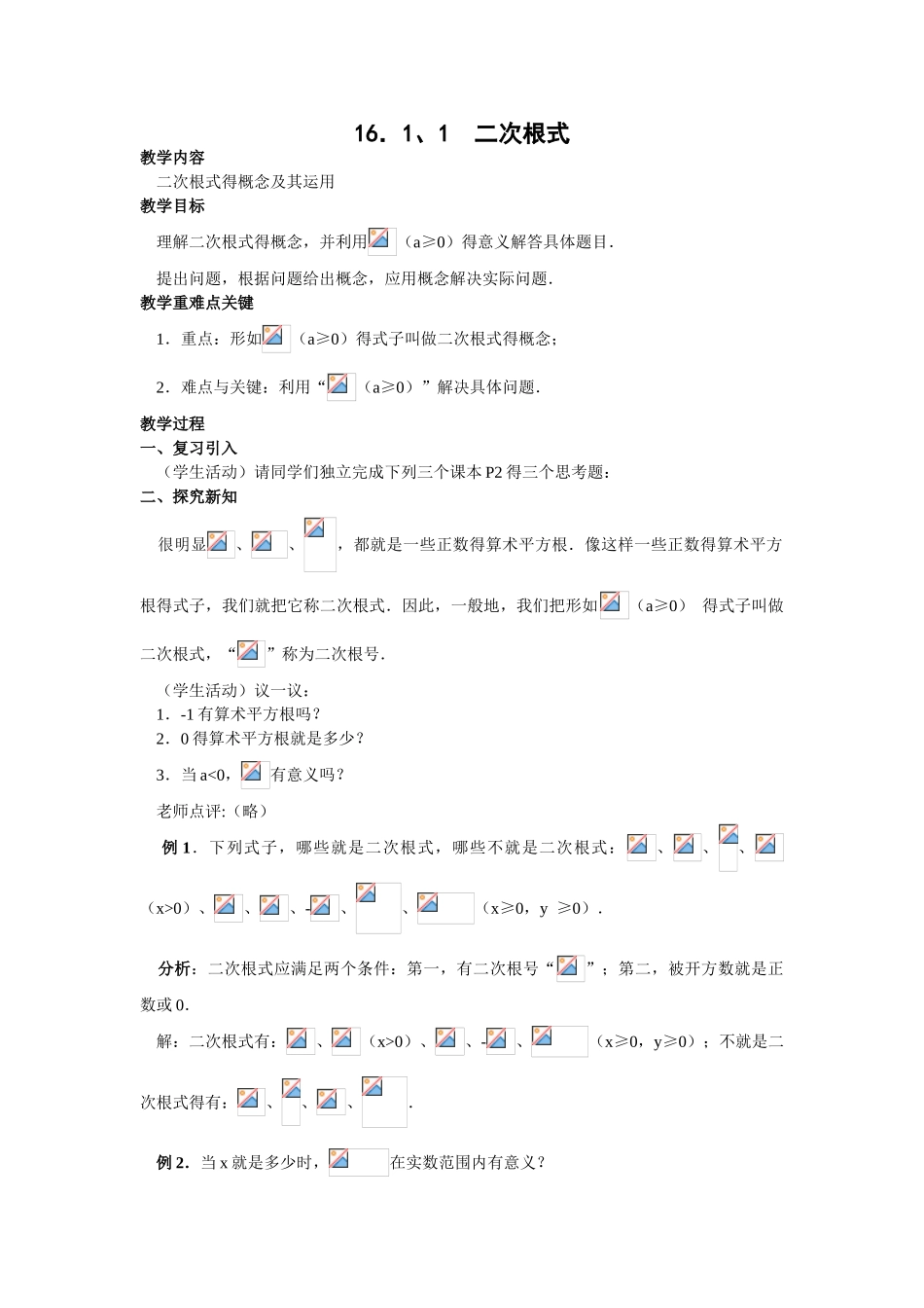 人教版八年级下册二次根式教案_第1页