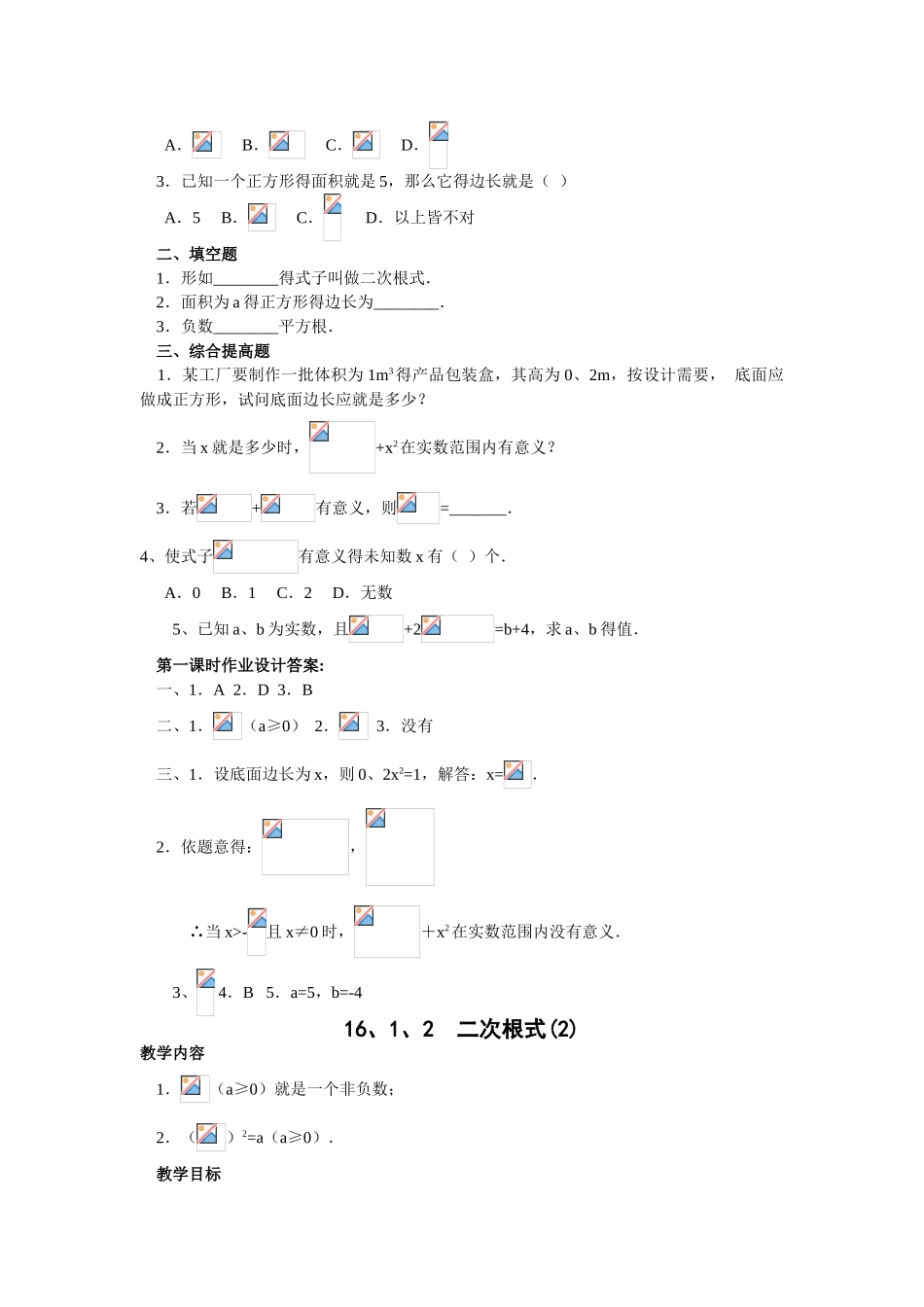 人教版八年级下册二次根式教案_第3页