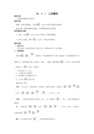 人教版八年级下册二次根式教案