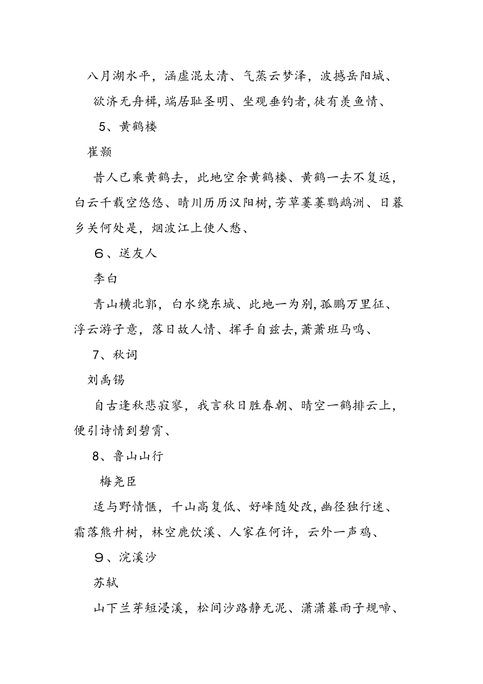 人教版八年级上册语文课本课后古诗_第2页