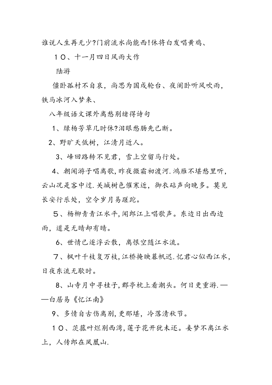 人教版八年级上册语文课本课后古诗_第3页