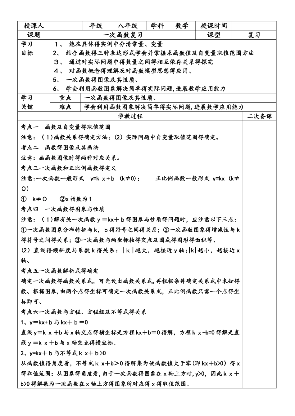 人教版八年级下册 第十九章 一次函数 学案_第1页