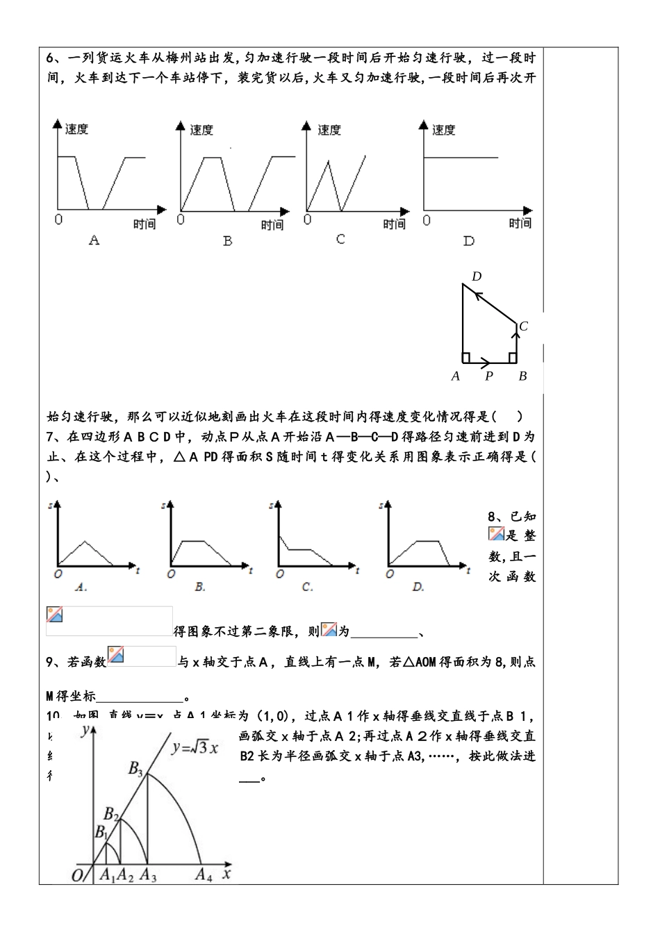 人教版八年级下册 第十九章 一次函数 学案_第3页
