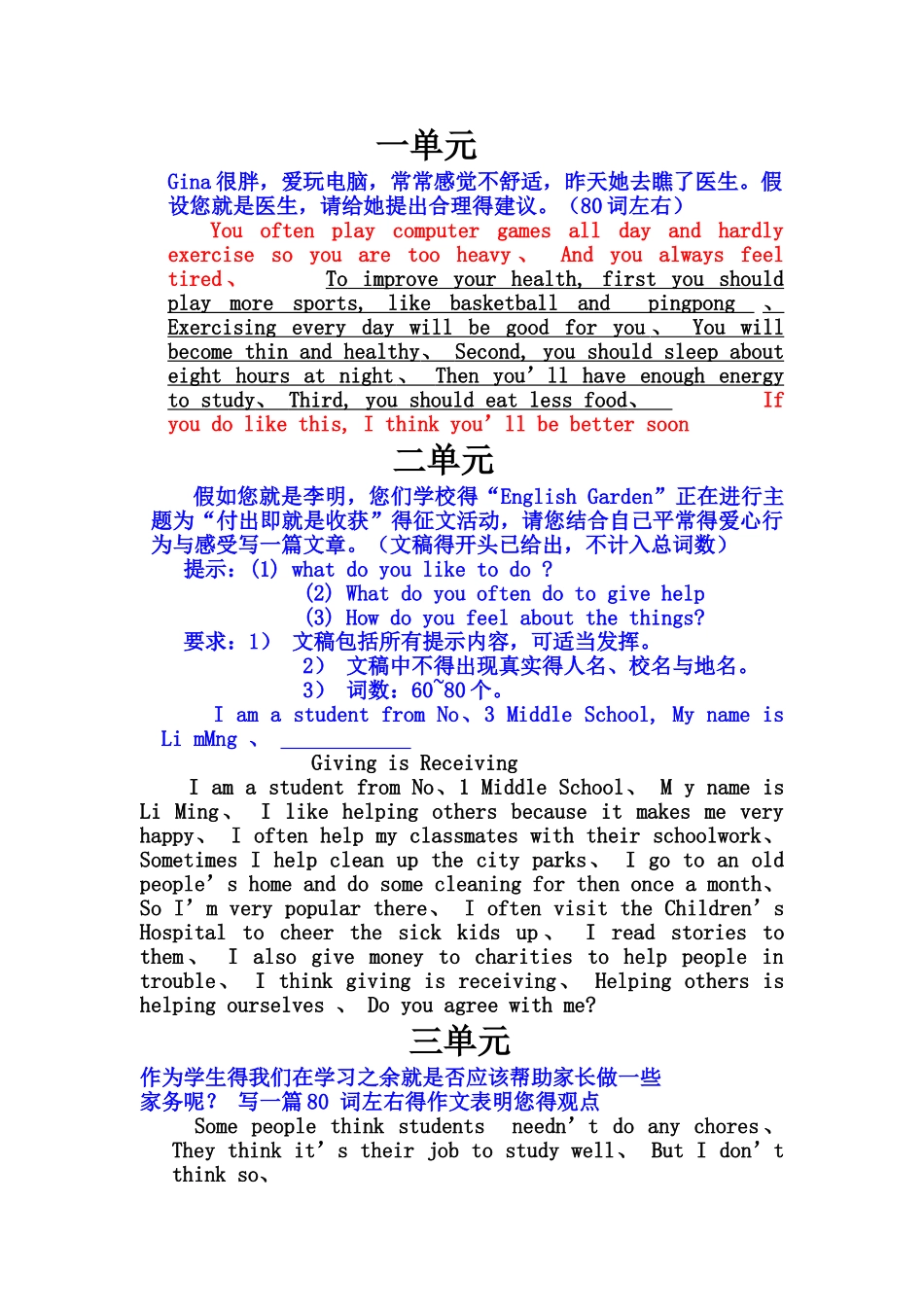 人教版八年级下册英语1-10单元作文_第1页