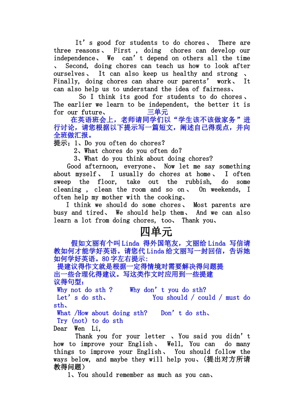 人教版八年级下册英语1-10单元作文_第2页