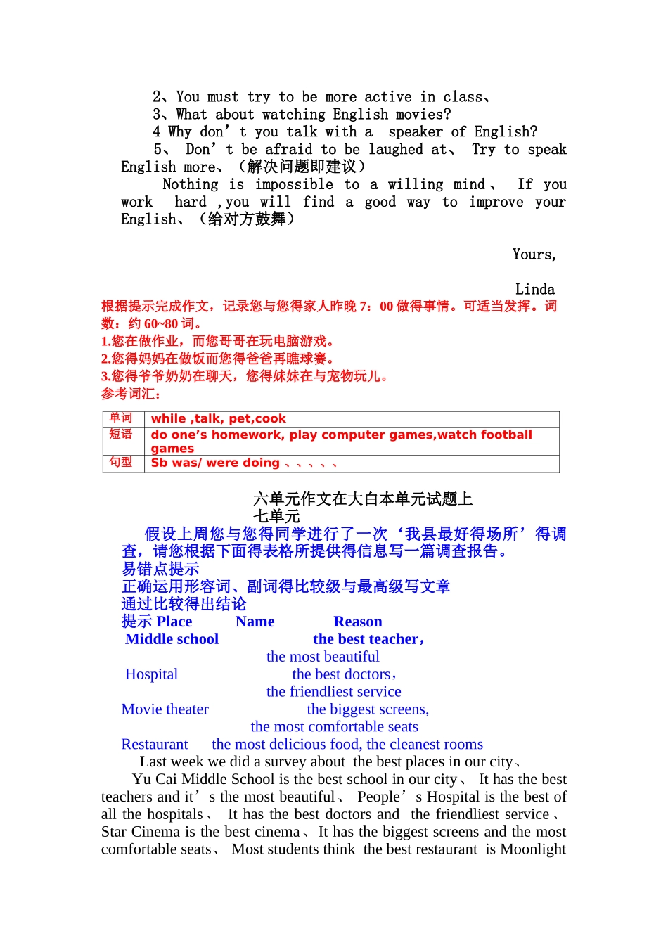 人教版八年级下册英语1-10单元作文_第3页