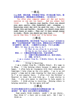 人教版八年级下册英语1-10单元作文