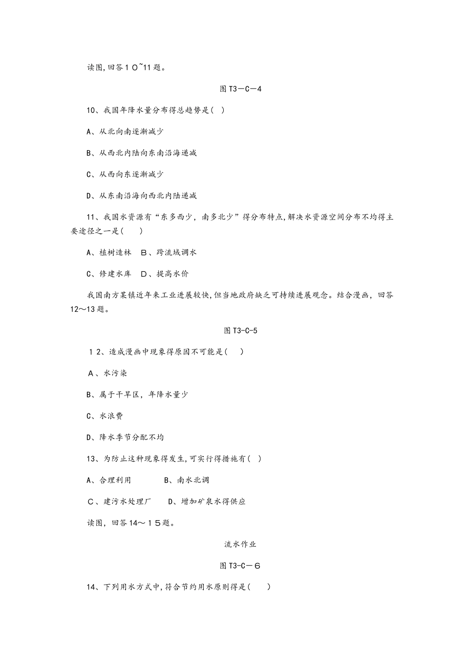 人教版八年级地理上册第三章中国的自然资源测试题_第3页