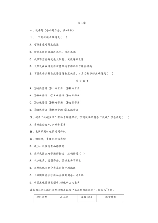 人教版八年级地理上册第三章中国的自然资源测试题