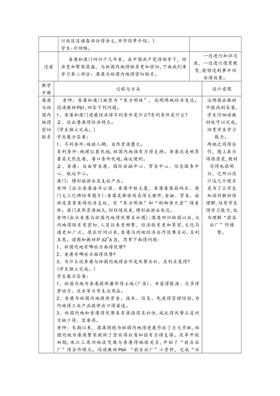 人教版八年级地理下册教案;第七章 第三节　“东方明珠”香港和澳门_第3页
