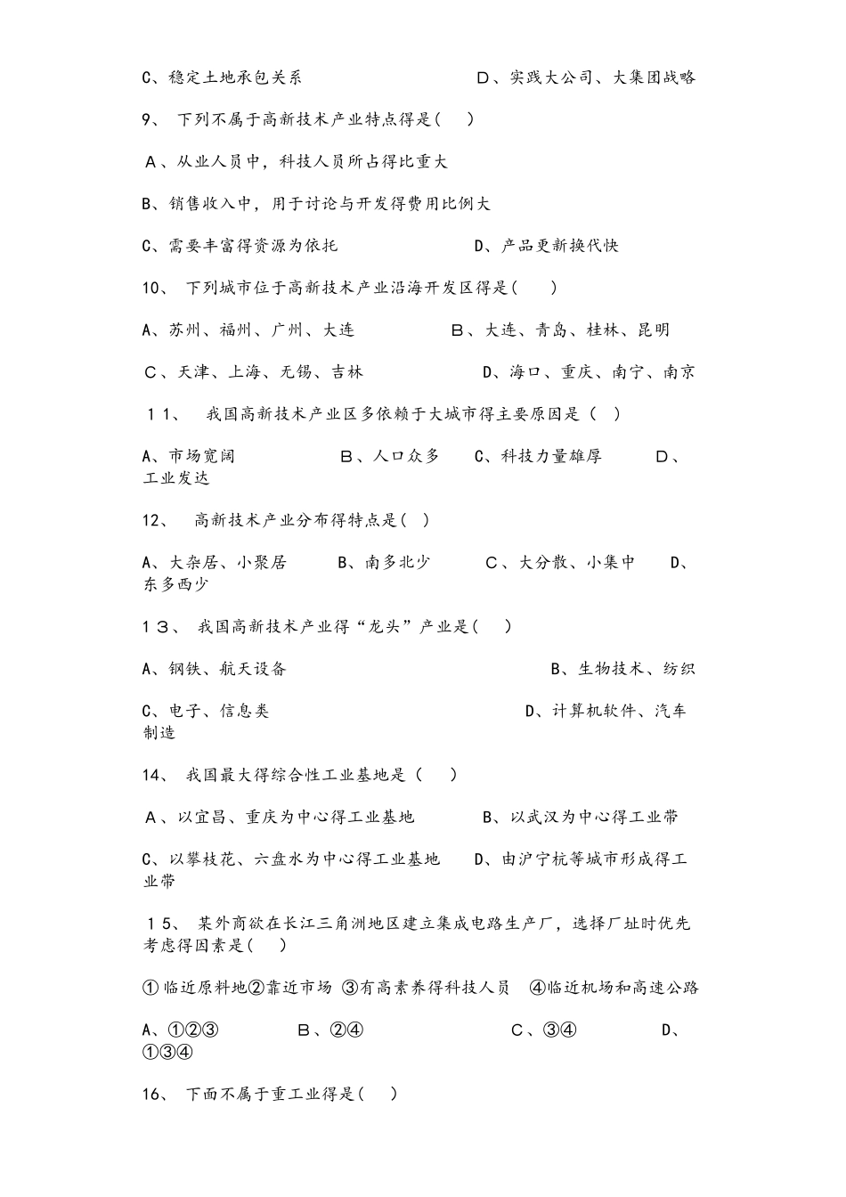 人教版八年级地理上册4.3工业同步测试题_第2页
