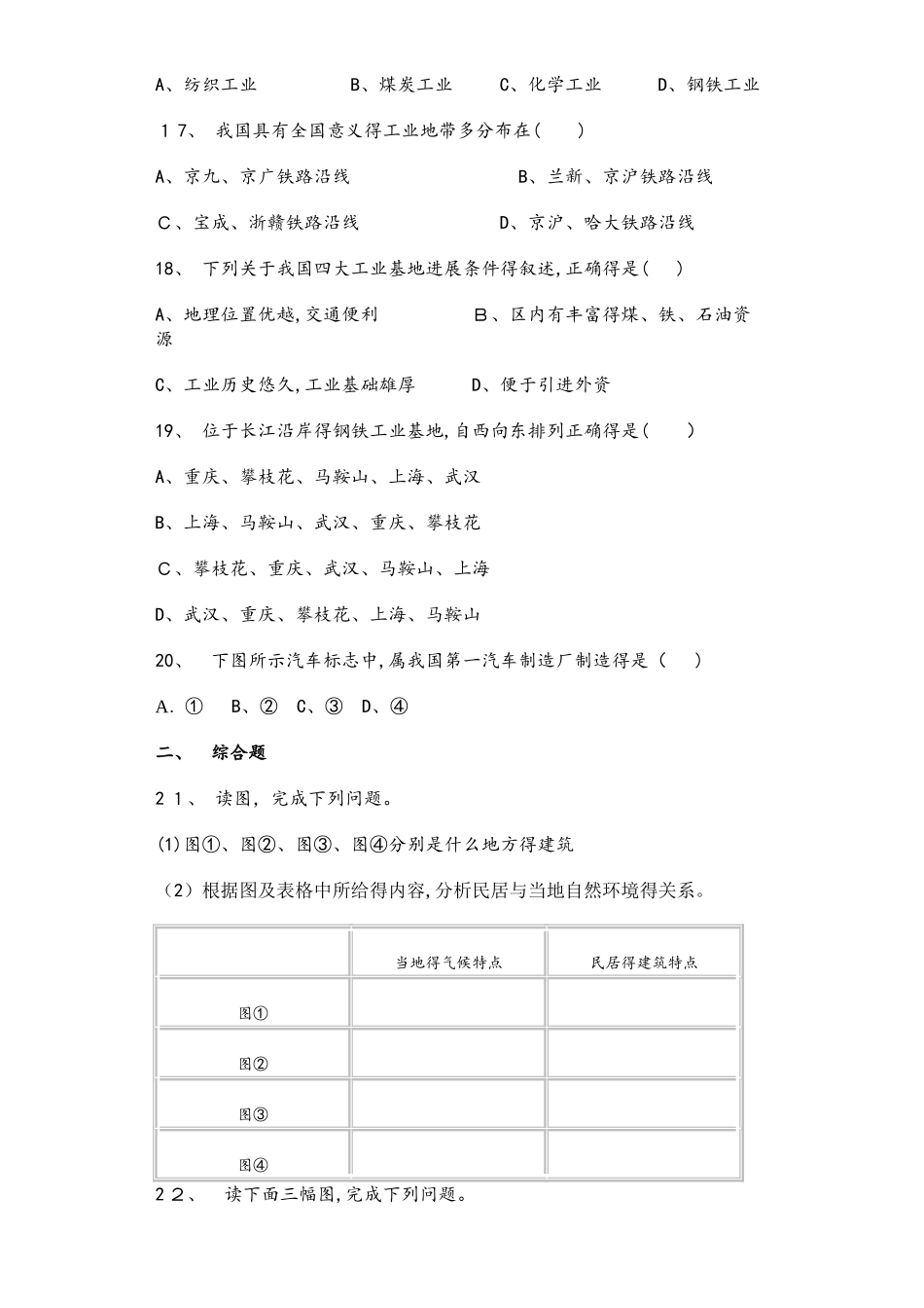 人教版八年级地理上册4.3工业同步测试题_第3页