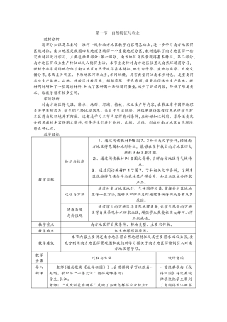 人教版八年级地理下册第七章第一节　自然特征与农业教案