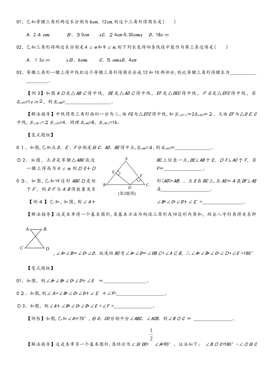 人教版八年级培优课堂讲义 第01讲  认识三角形（无答案）_第2页