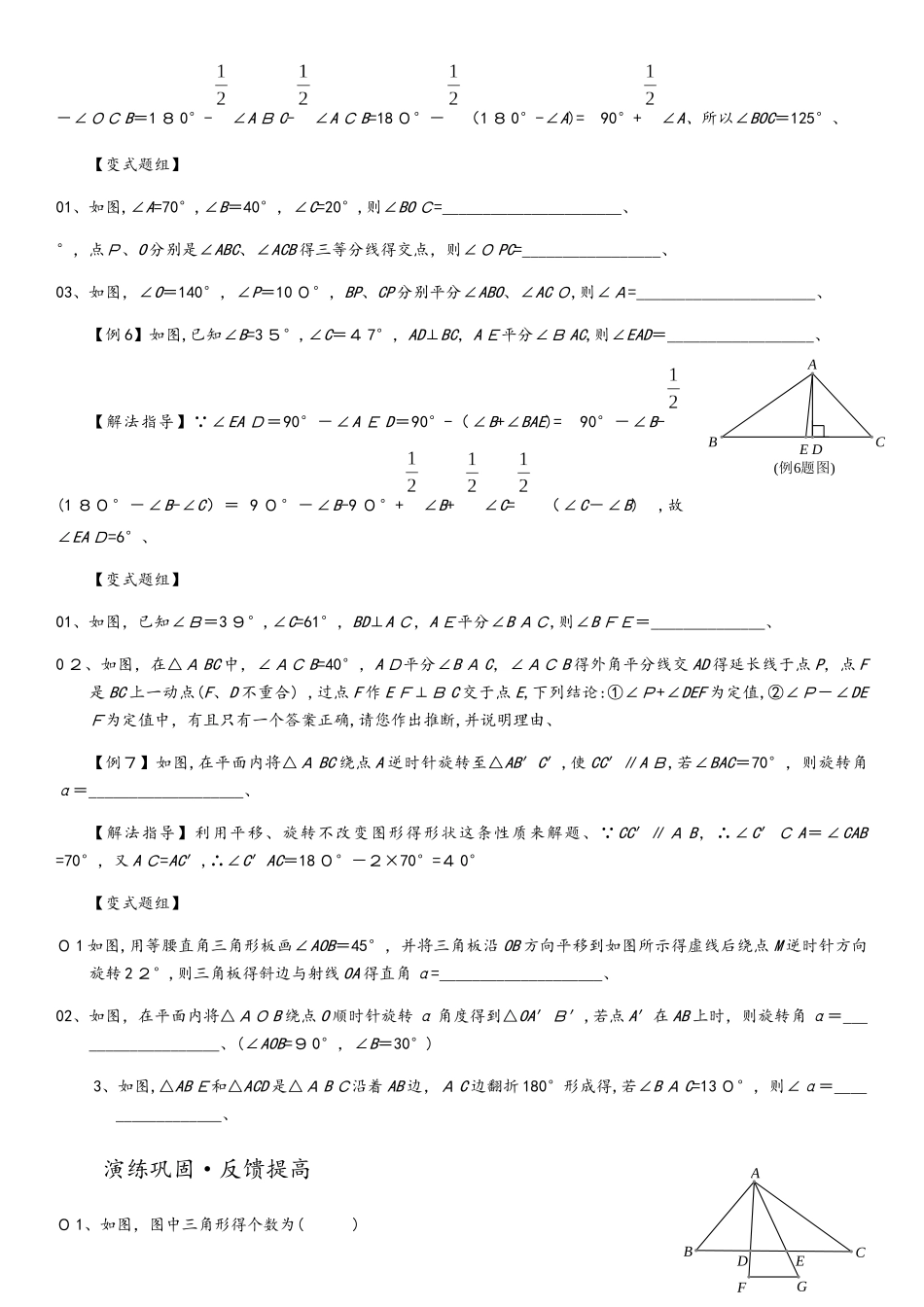 人教版八年级培优课堂讲义 第01讲  认识三角形（无答案）_第3页