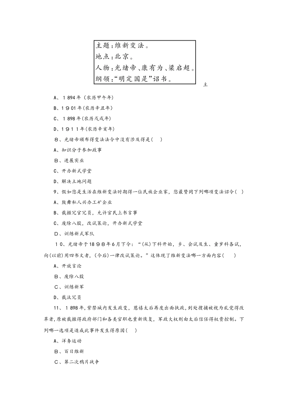 人教版八年级历史上册第6课戊戌变法练习（含解析）_第2页