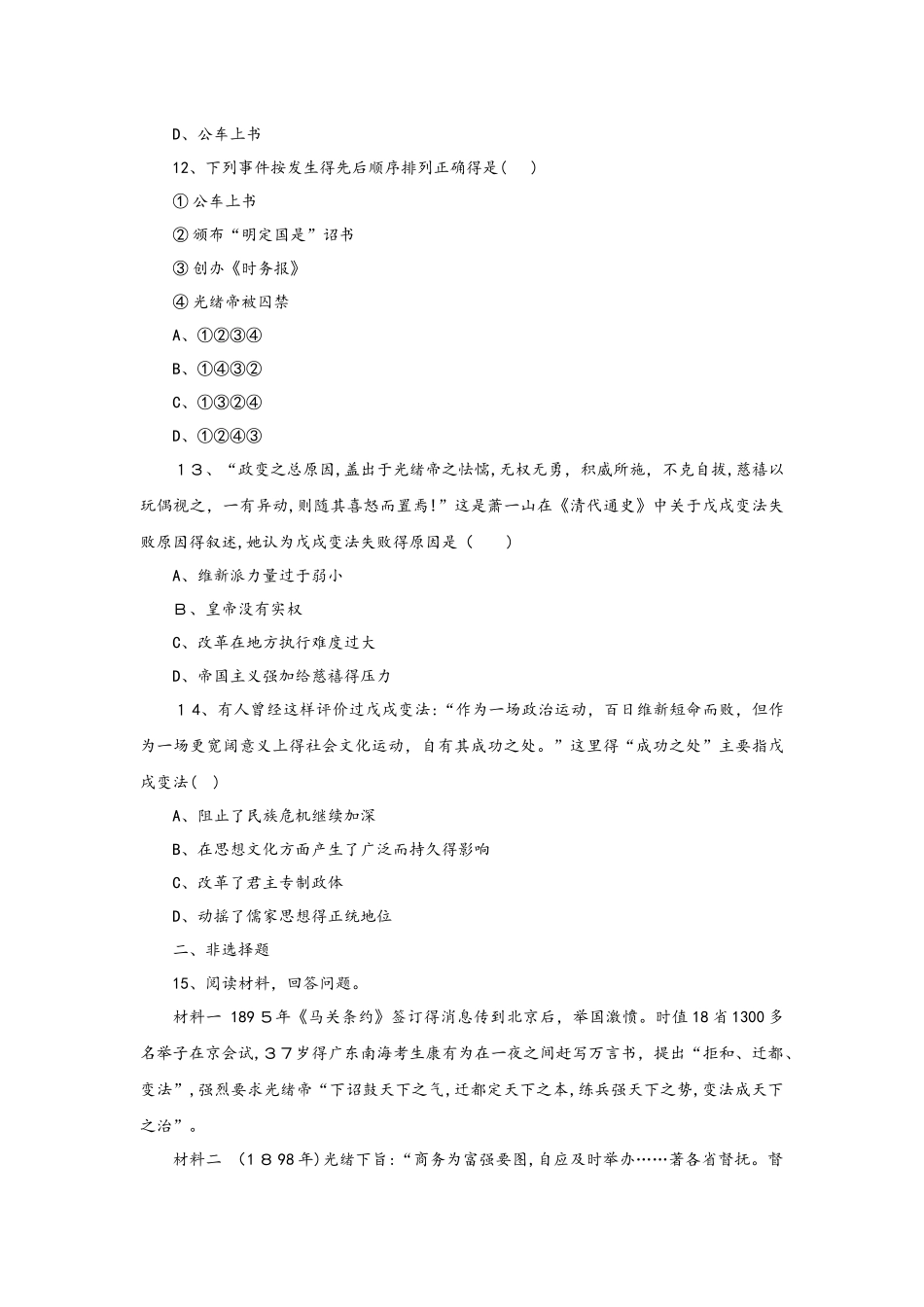 人教版八年级历史上册第6课戊戌变法练习（含解析）_第3页