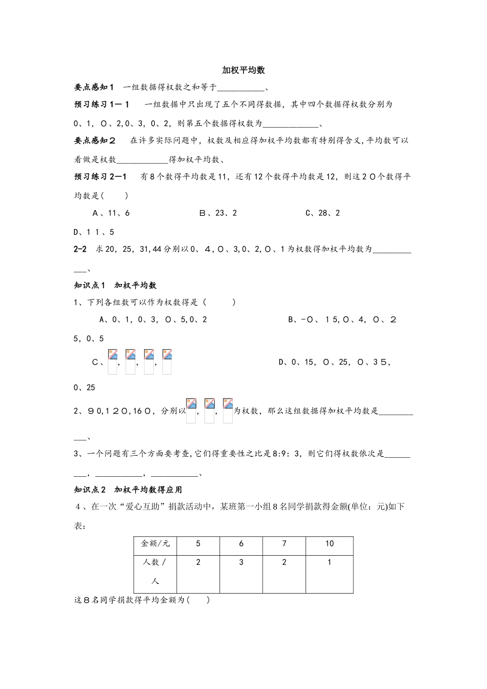 人教版八年级数学下册第二章  数据分析 同步测试   无答案_第1页