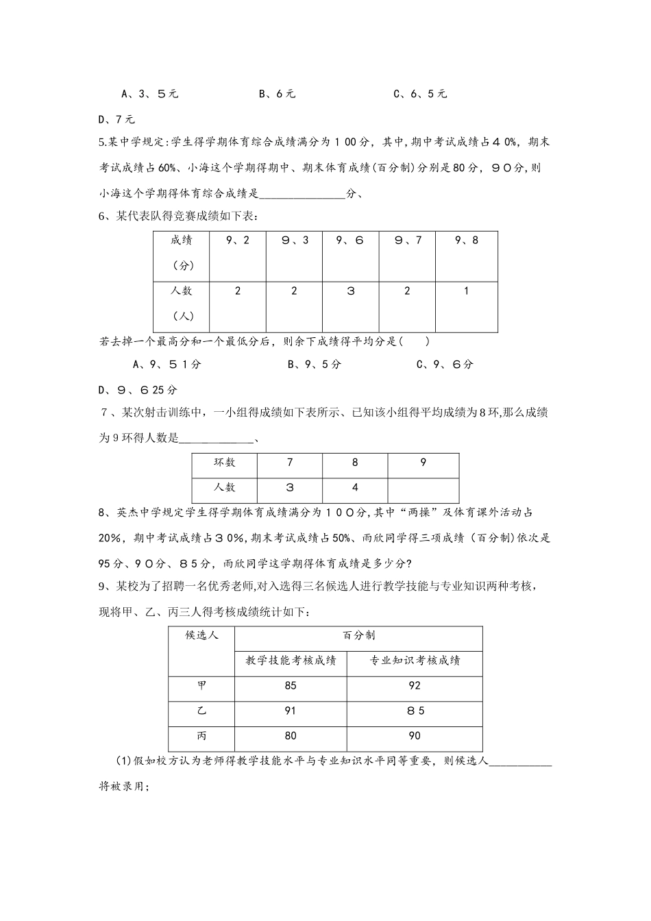 人教版八年级数学下册第二章  数据分析 同步测试   无答案_第2页