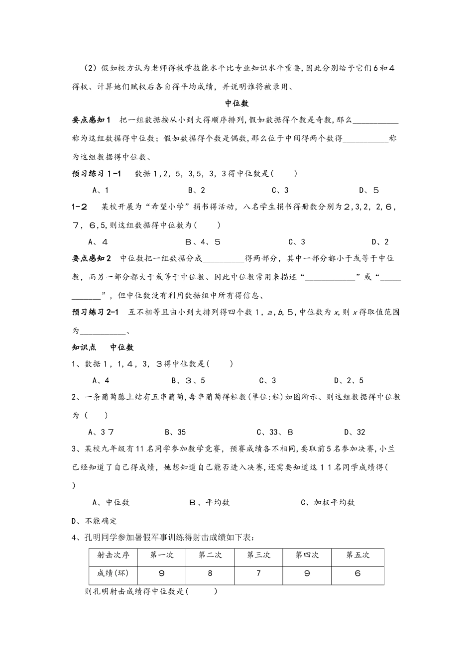 人教版八年级数学下册第二章  数据分析 同步测试   无答案_第3页