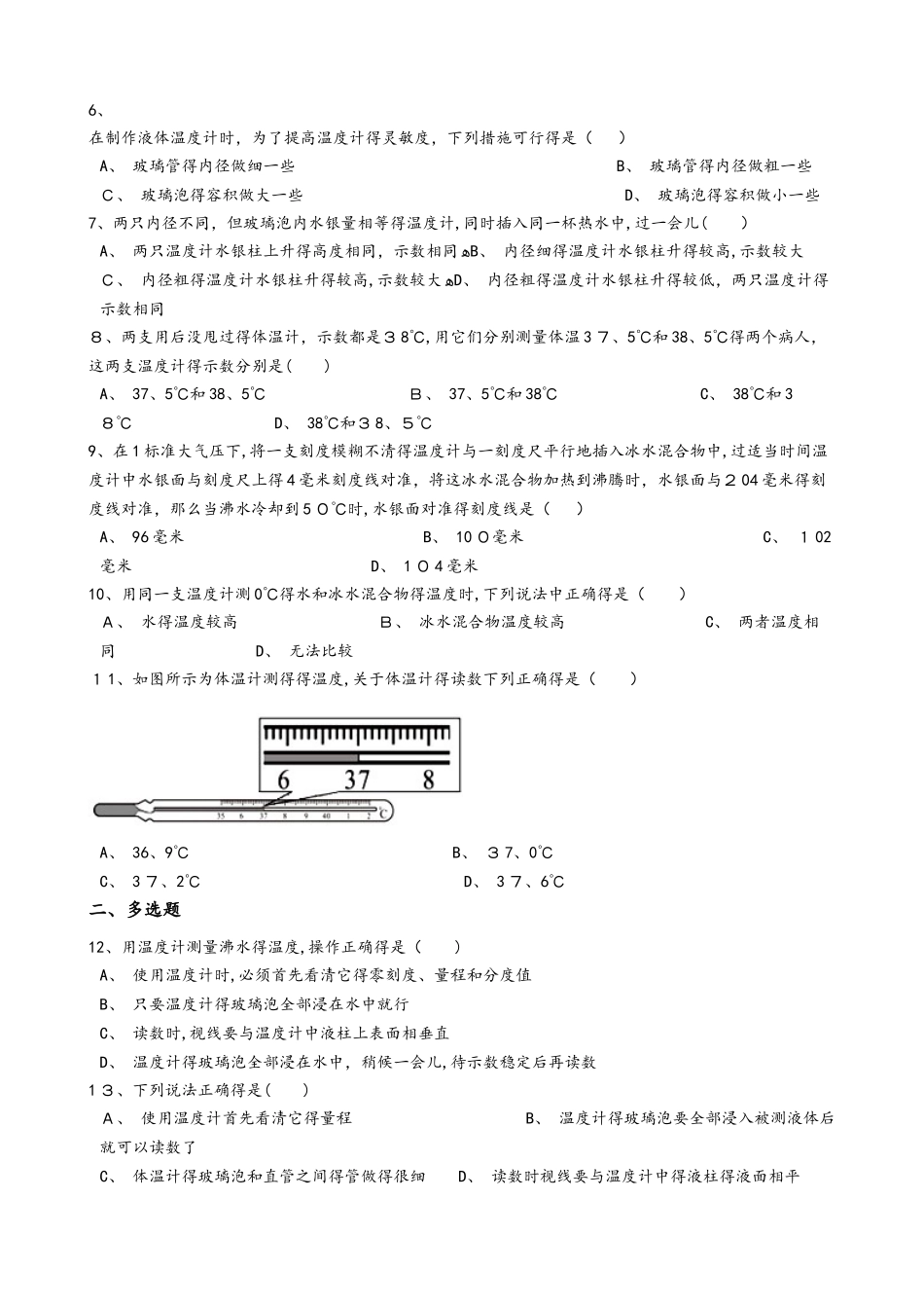人教版八年级物理 3.1温度 同步测试题_第2页