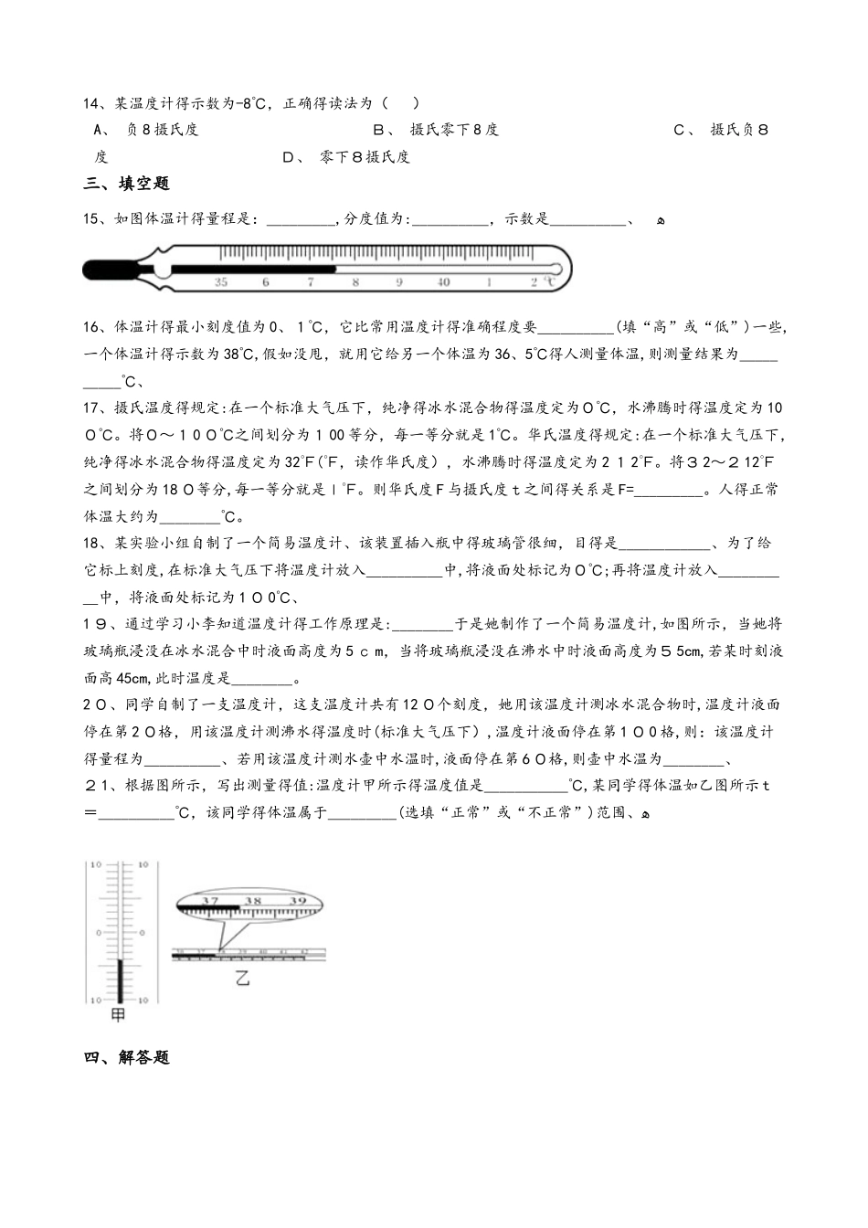 人教版八年级物理 3.1温度 同步测试题_第3页