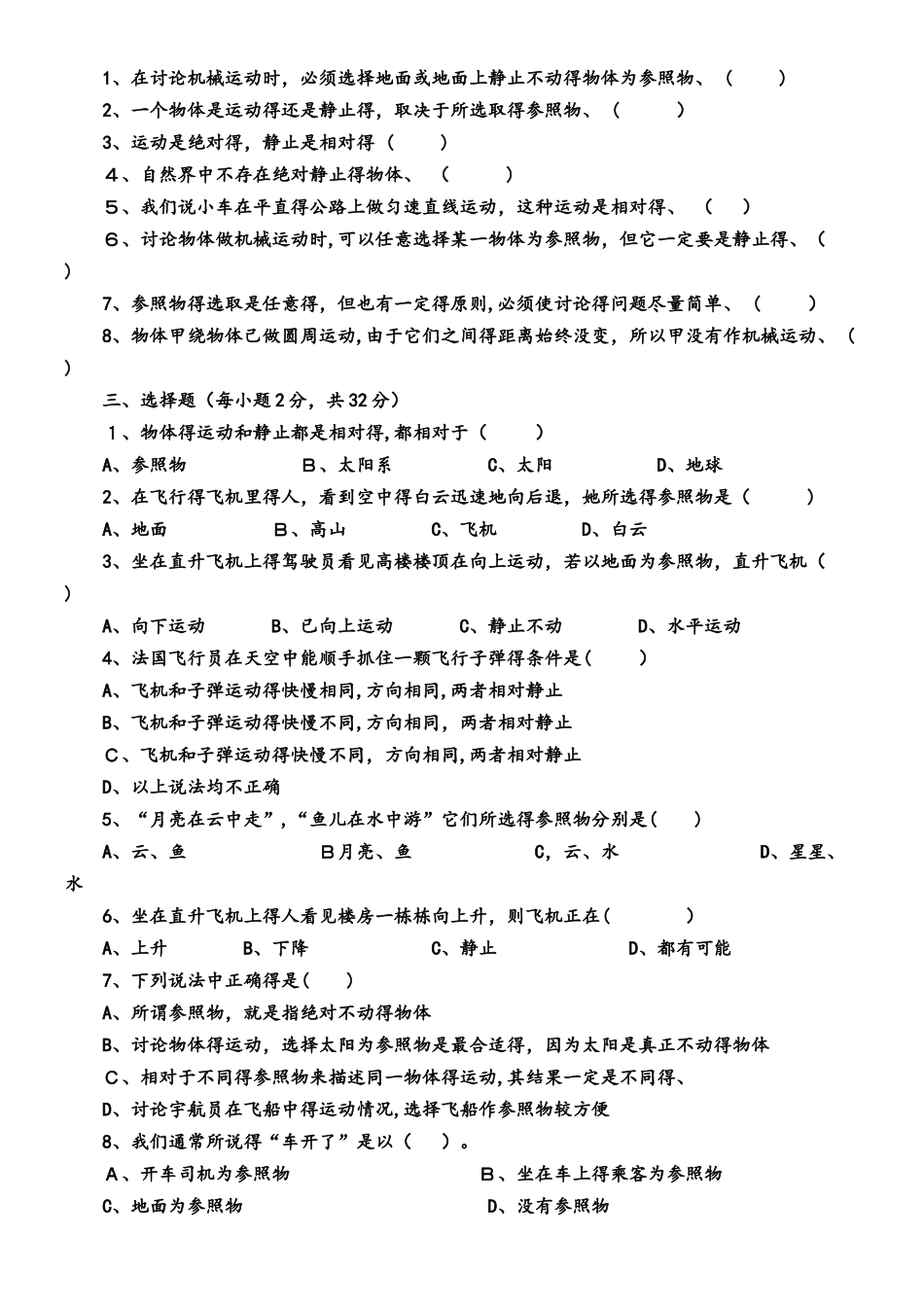 人教版八年级物理　第一单元《机械运动》“参照物”测试题_第2页