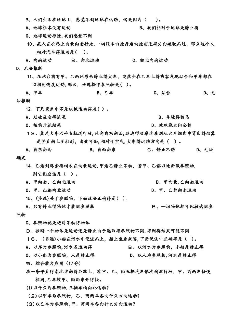 人教版八年级物理　第一单元《机械运动》“参照物”测试题_第3页