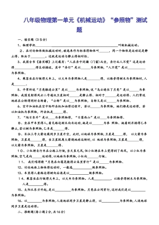 人教版八年级物理　第一单元《机械运动》“参照物”测试题