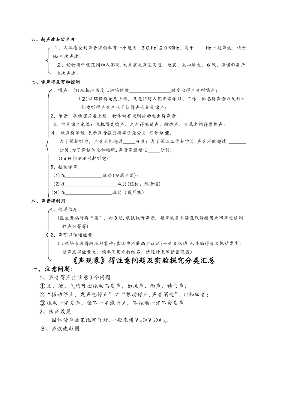 人教版八年级物理　第二章　声现象　讲义_第2页
