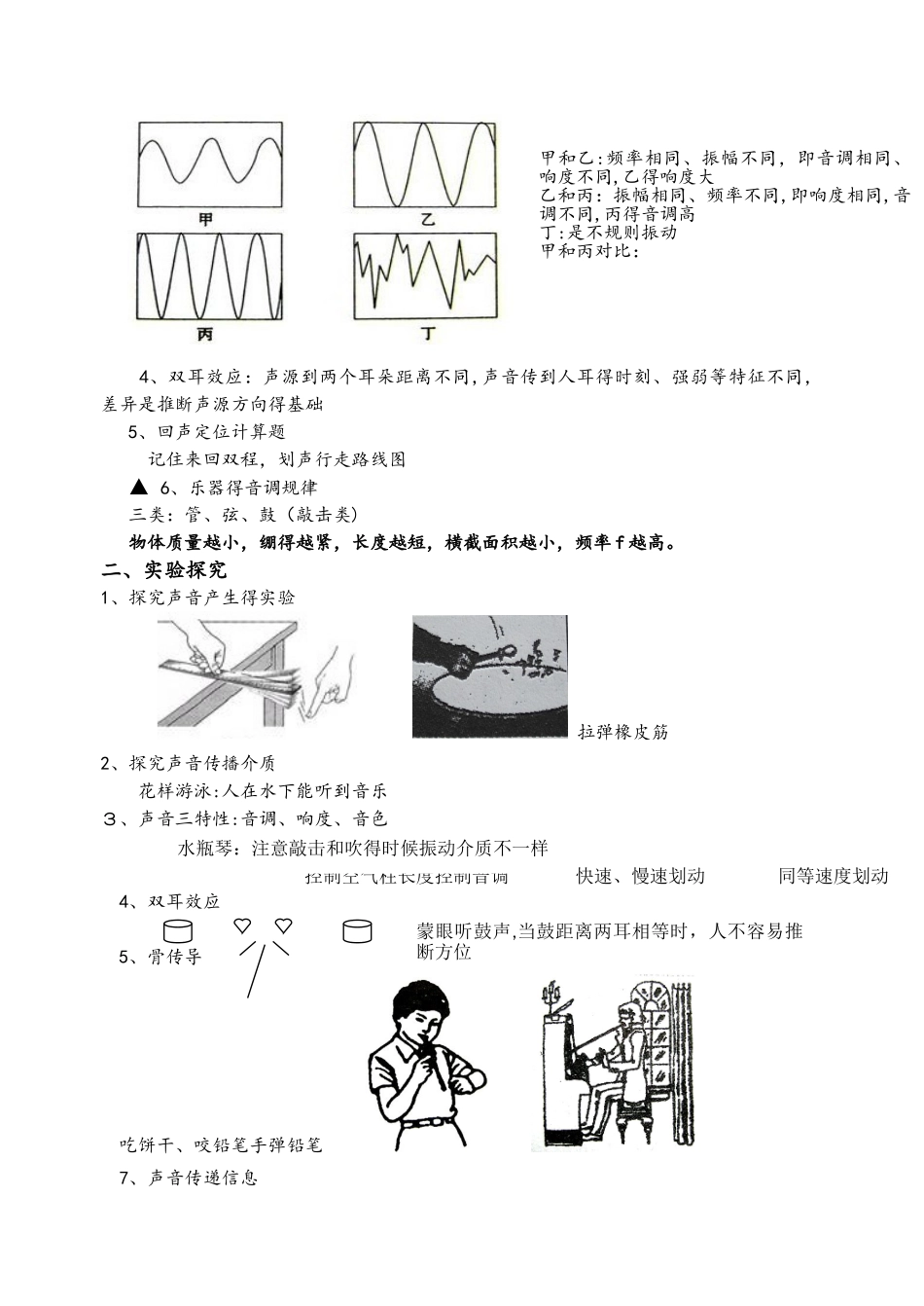 人教版八年级物理　第二章　声现象　讲义_第3页