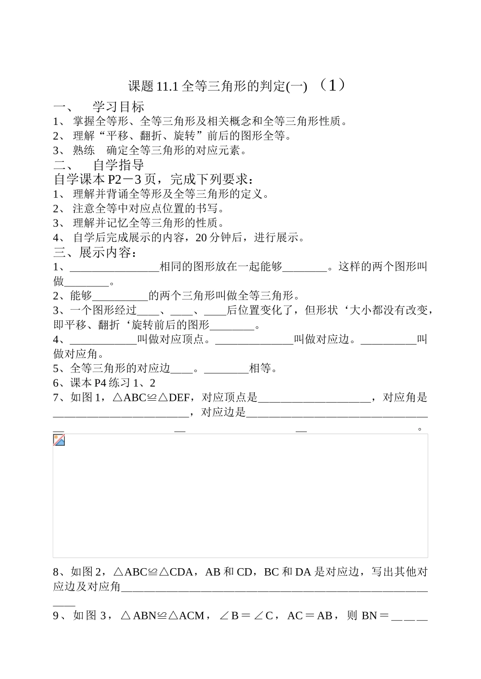 人教版八年级数学初二数学上册导学案学位论文_第2页