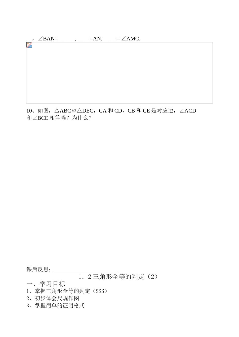 人教版八年级数学初二数学上册导学案学位论文_第3页