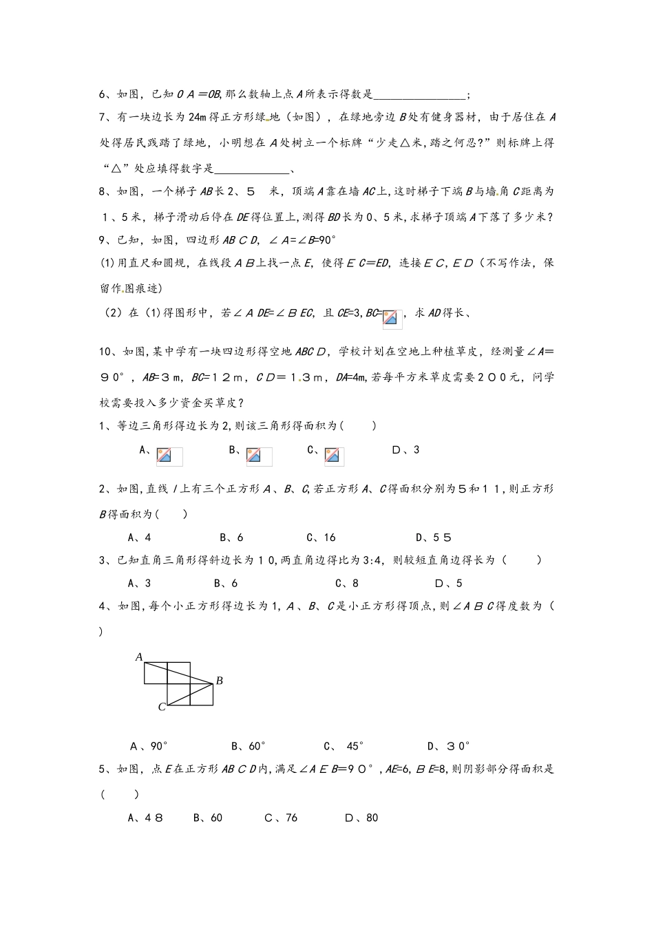 人教版八年级数学下册 第十七章 勾股定理练习（基础）（无答案）_第3页