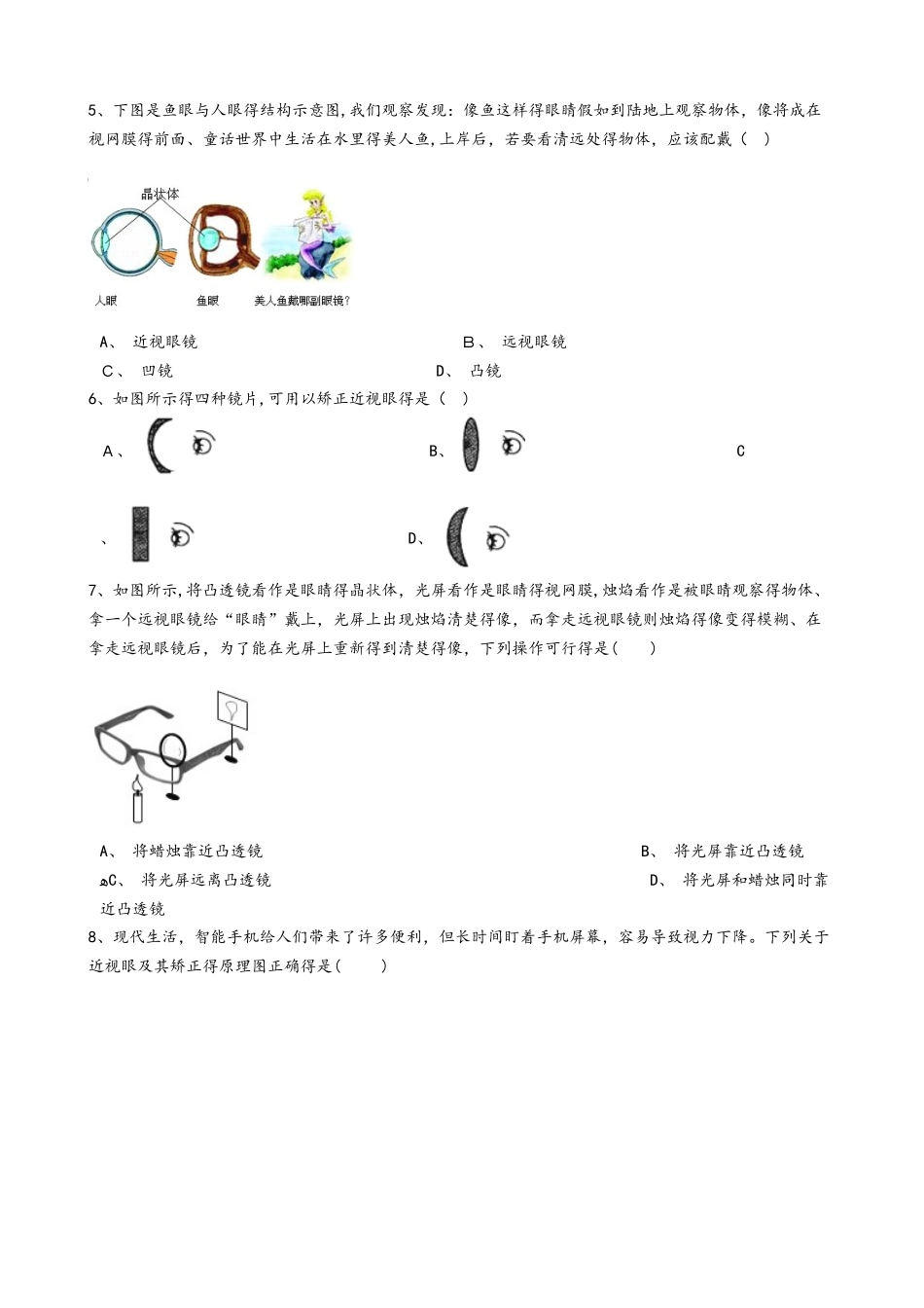 人教版八年级物理 5.4眼睛和眼镜 同步测试题_第2页