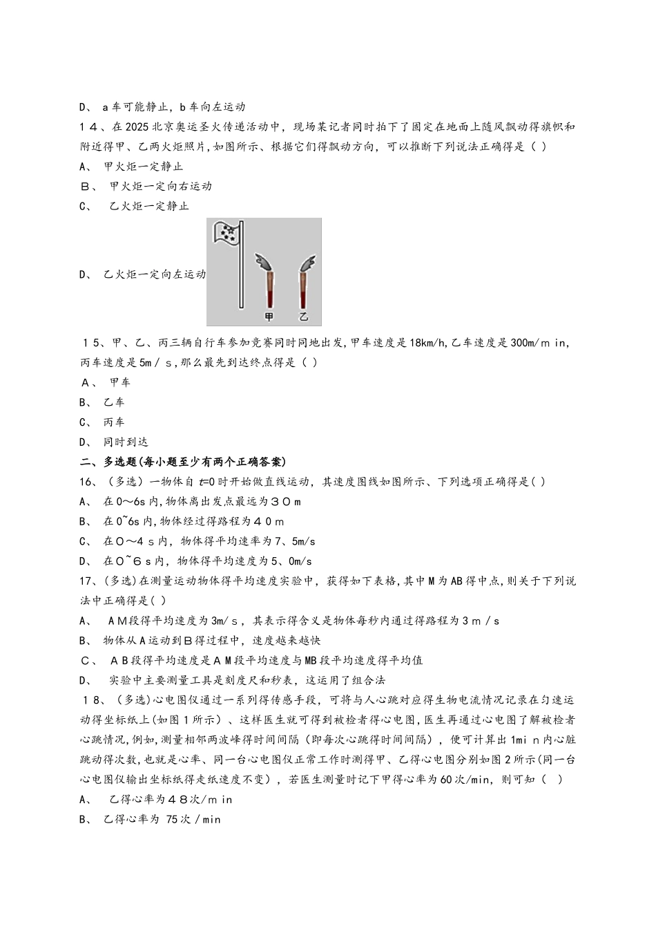 人教版八年级物理上册第一章《机械运动》单元检测题（解析版）_第3页