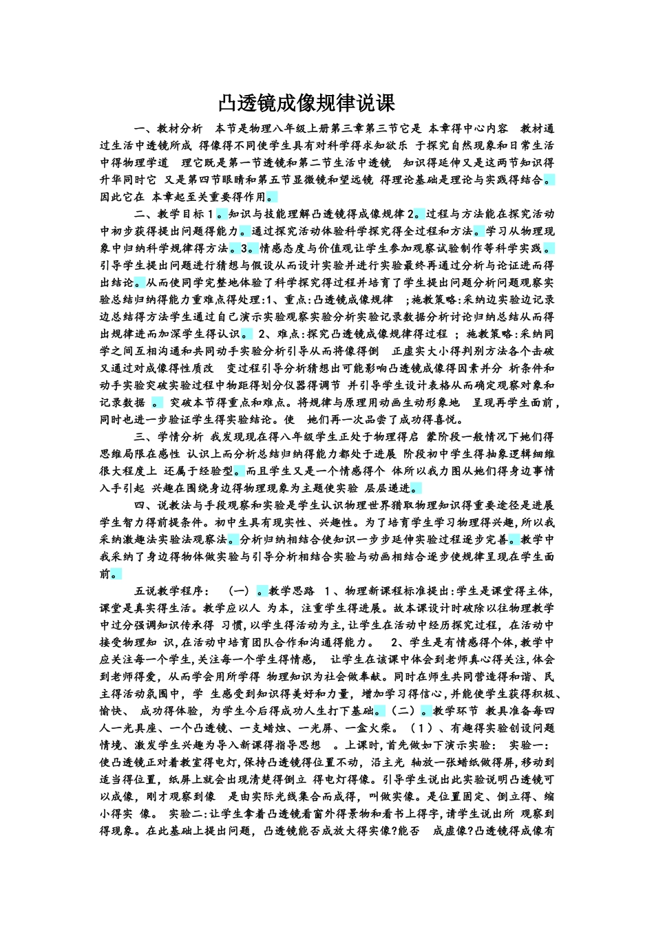 人教版八年级物理上册 5.3凸透镜成像规律说课_第1页