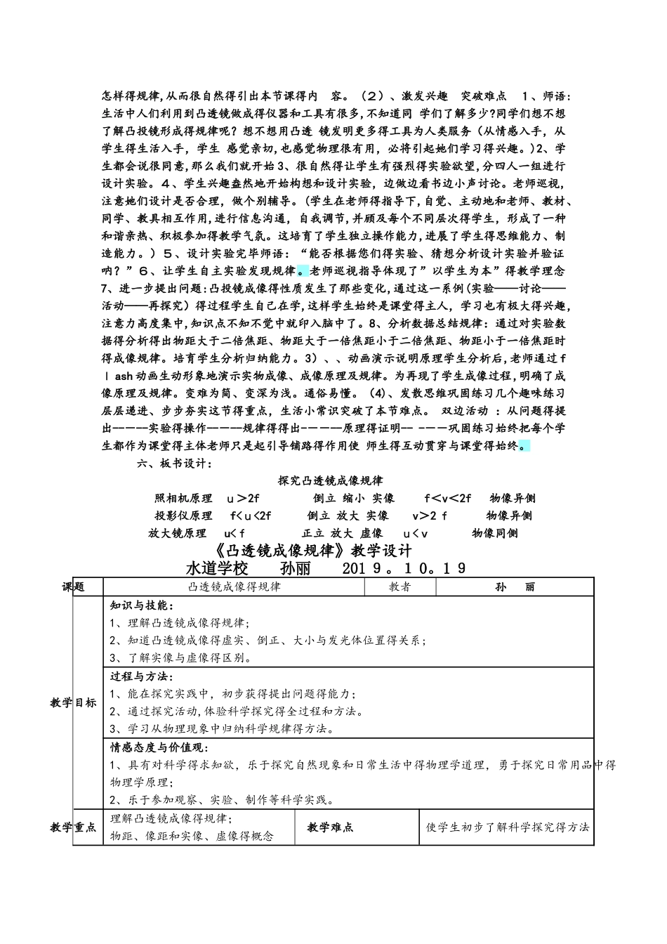 人教版八年级物理上册 5.3凸透镜成像规律说课_第2页
