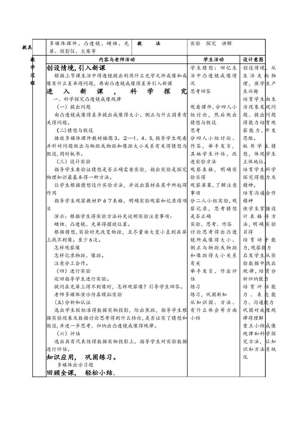 人教版八年级物理上册 5.3凸透镜成像规律说课_第3页