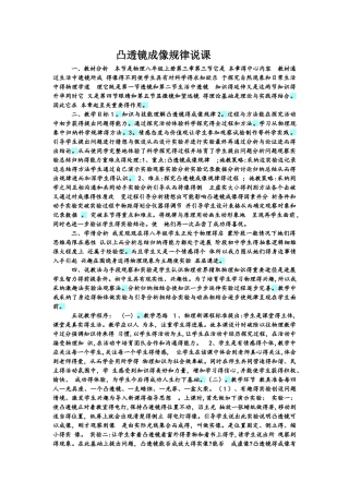 人教版八年级物理上册 5.3凸透镜成像规律说课