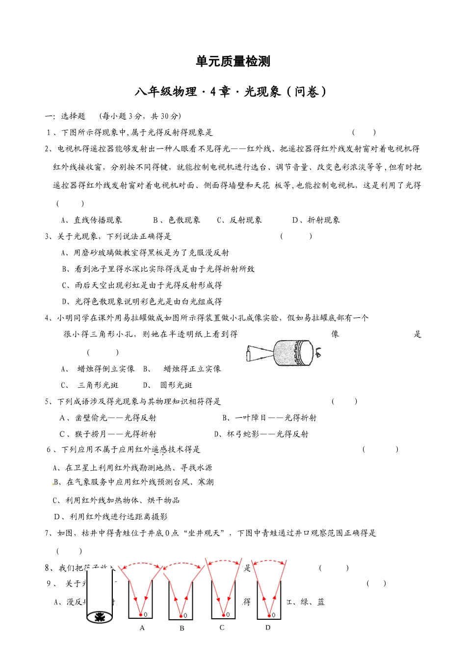 人教版八年级物理上册《第4章 光现象》单元质量检测（含答案）_第1页