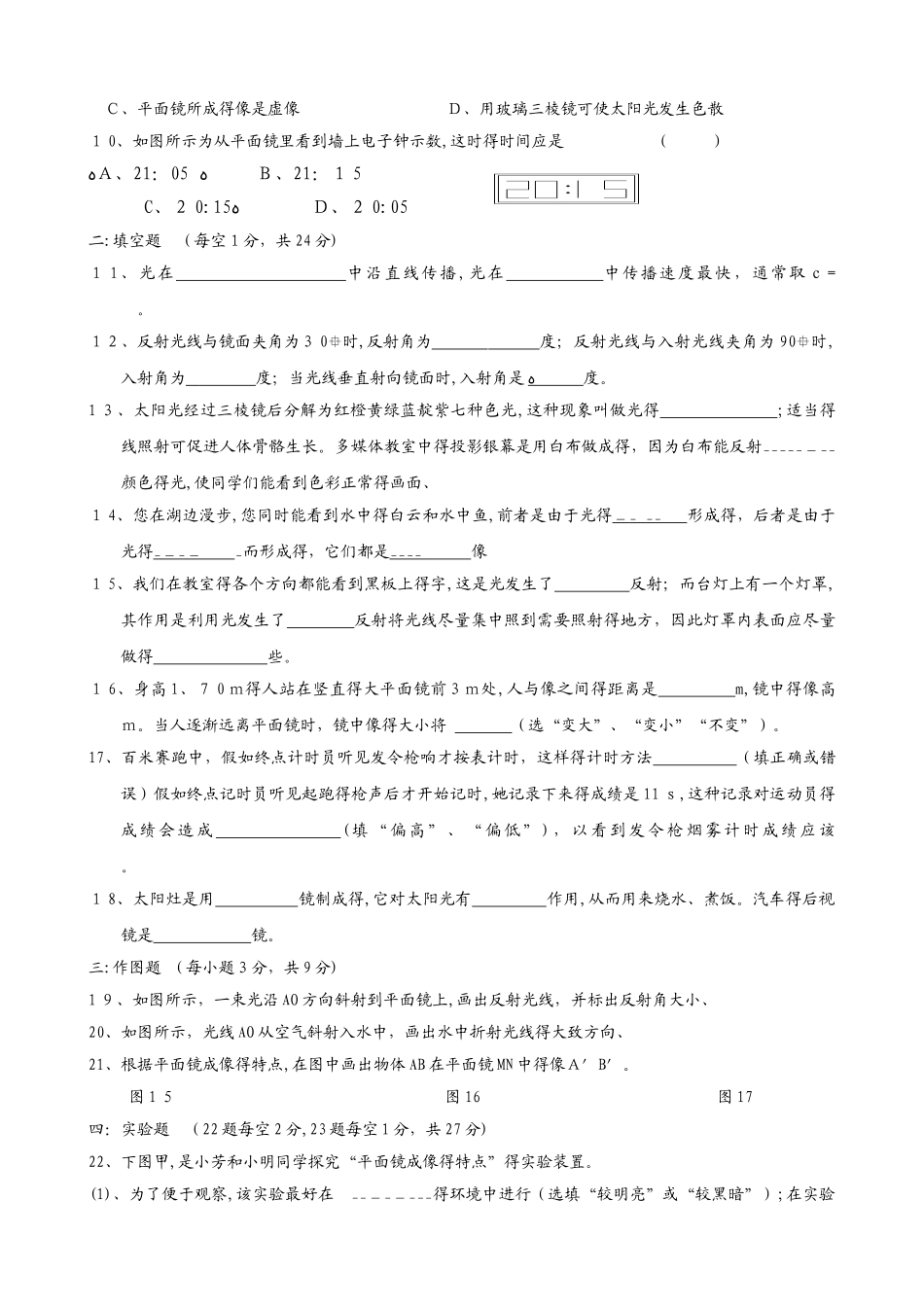 人教版八年级物理上册《第4章 光现象》单元质量检测（含答案）_第2页