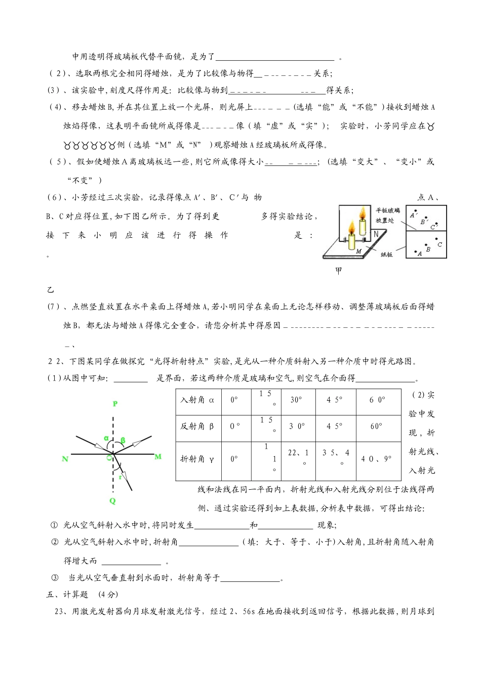 人教版八年级物理上册《第4章 光现象》单元质量检测（含答案）_第3页